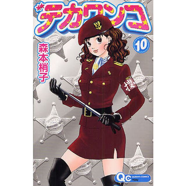 デカワンコ　１０