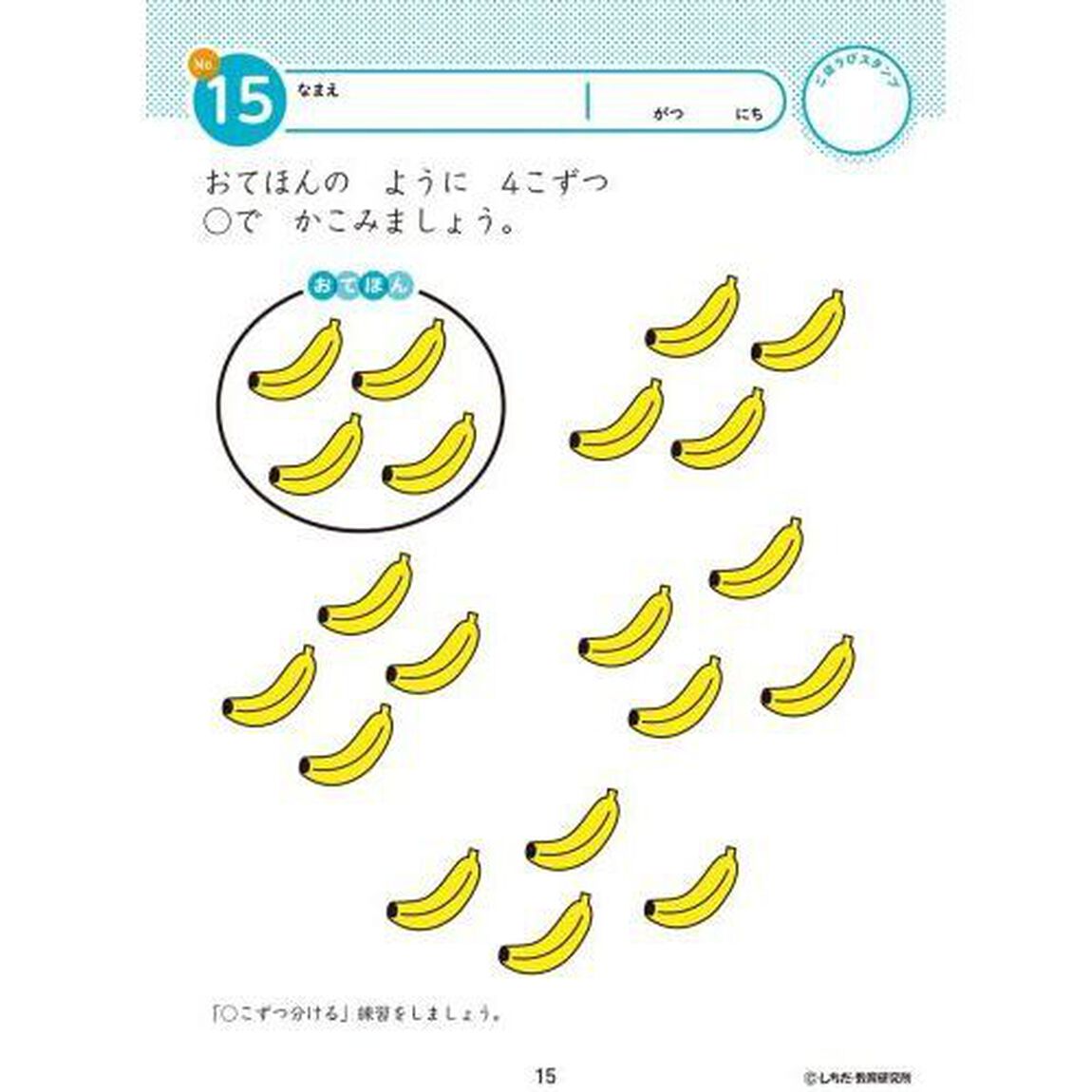 ２，３さい　すうじをおぼえよう