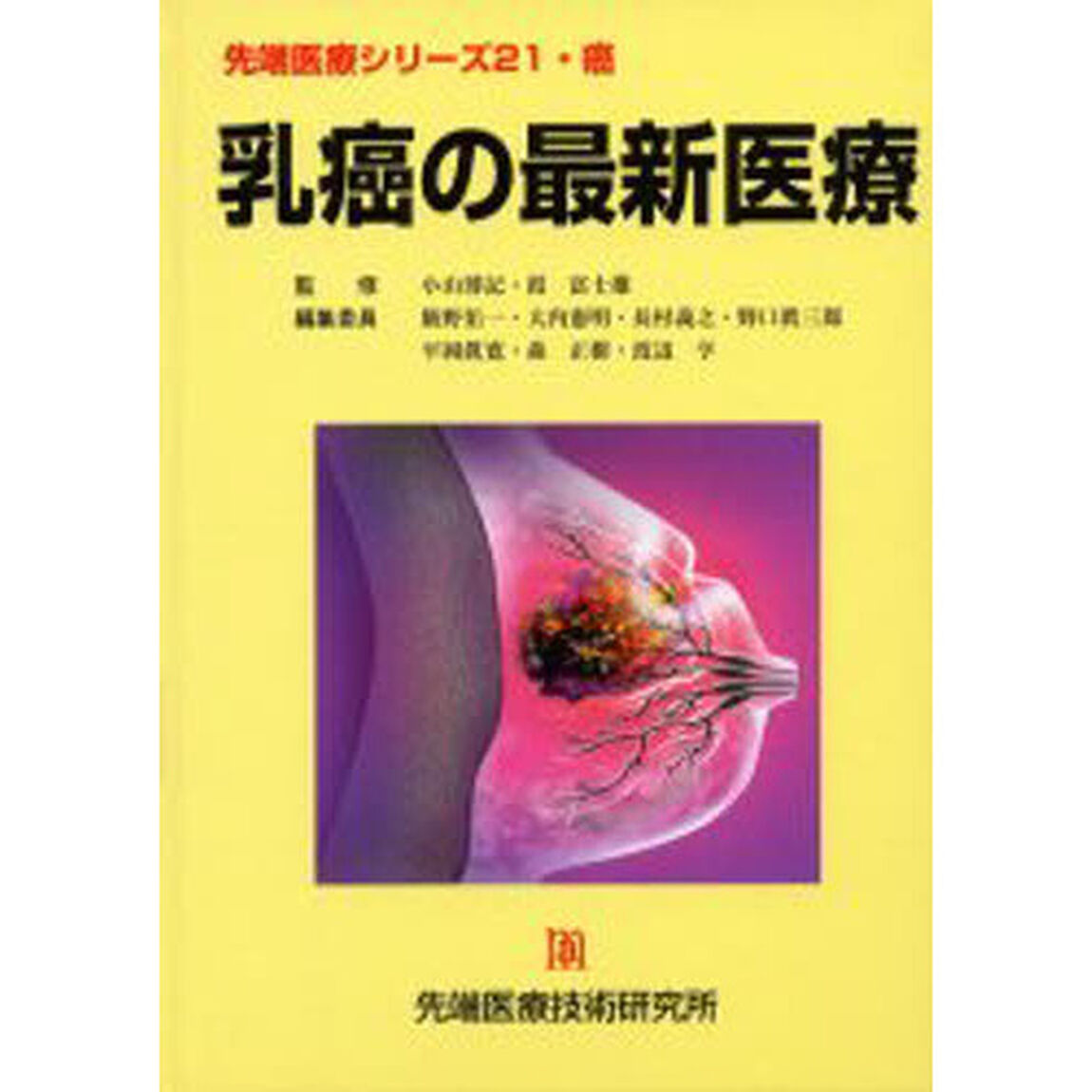 乳癌の最新医療