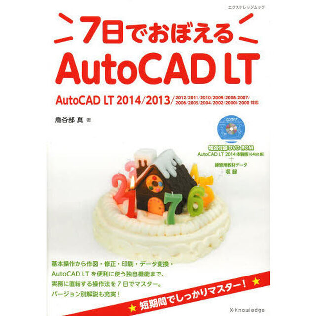 ７日でおぼえるＡｕｔｏＣＡＤ　ＬＴ