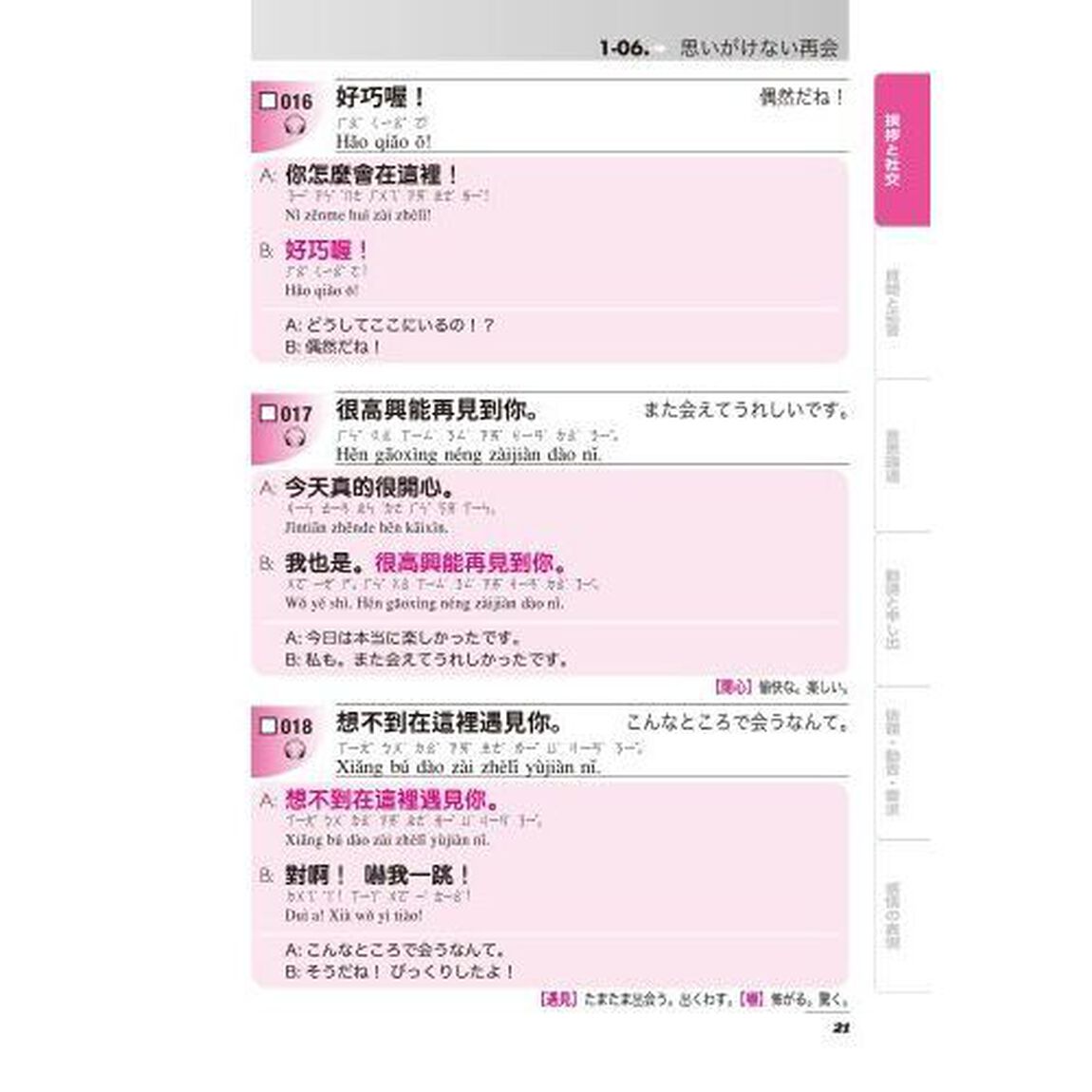 ３パターンで決める日常台湾華語会話ネイティブ表現