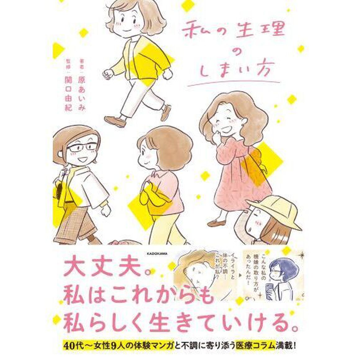 私の生理のしまい方