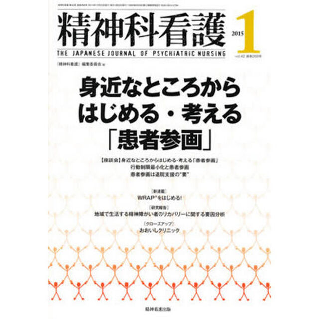 精神科看護　４２－　１