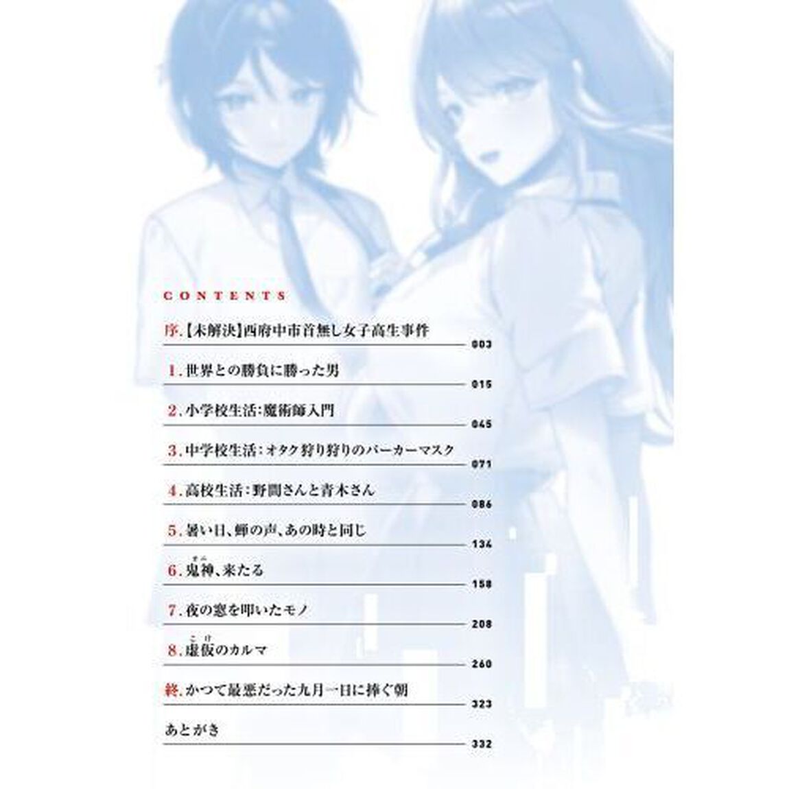 昔クラスの女子を守れなかった俺の人生やり直し。