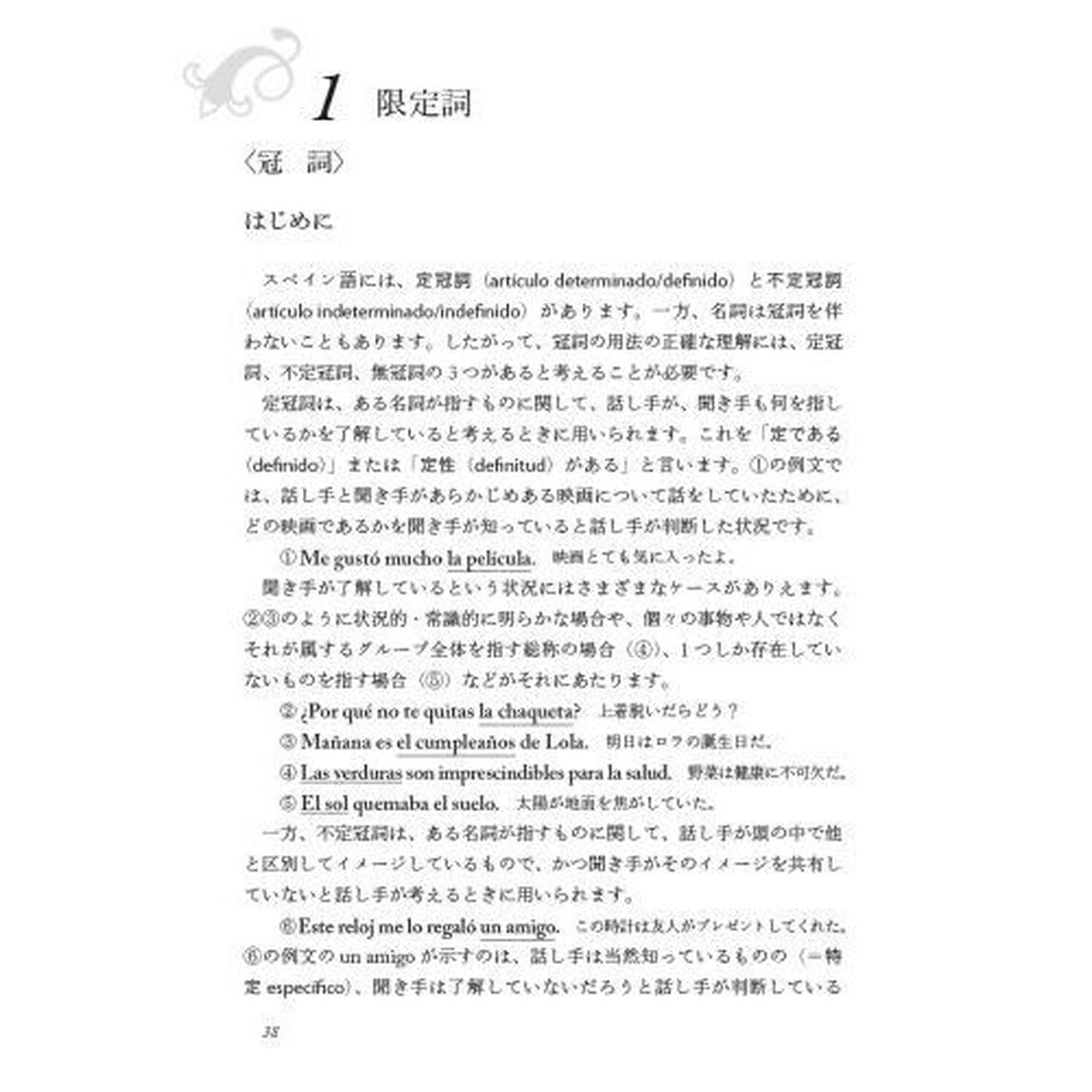 中級スペイン語読みとく文法「新装版」