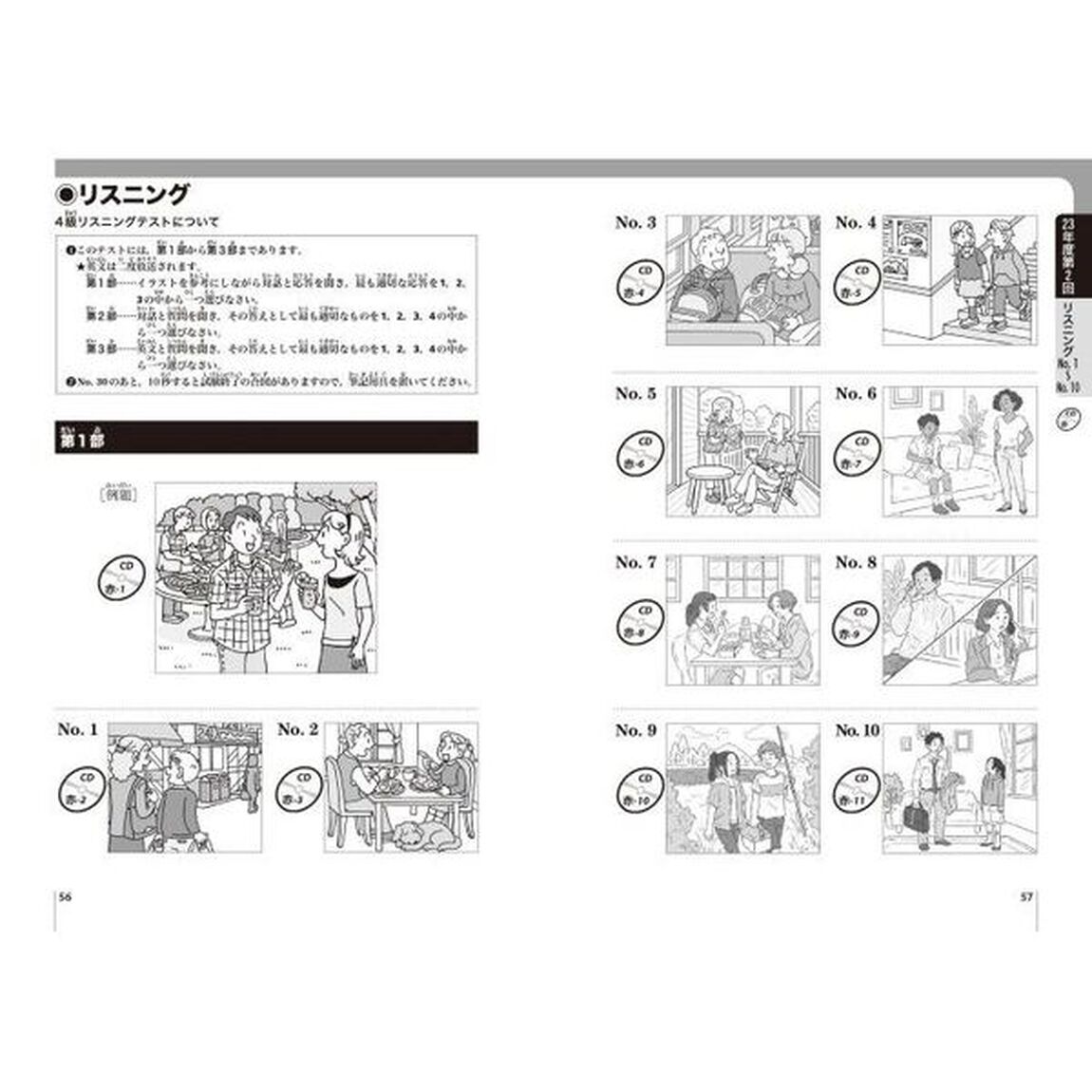 英検４級過去６回問題集　&rsquo;２４年度版