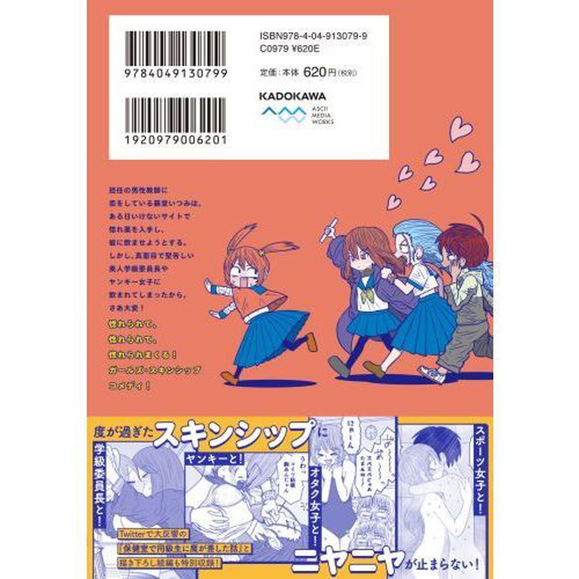 悪いが私は百合じゃない　０１
