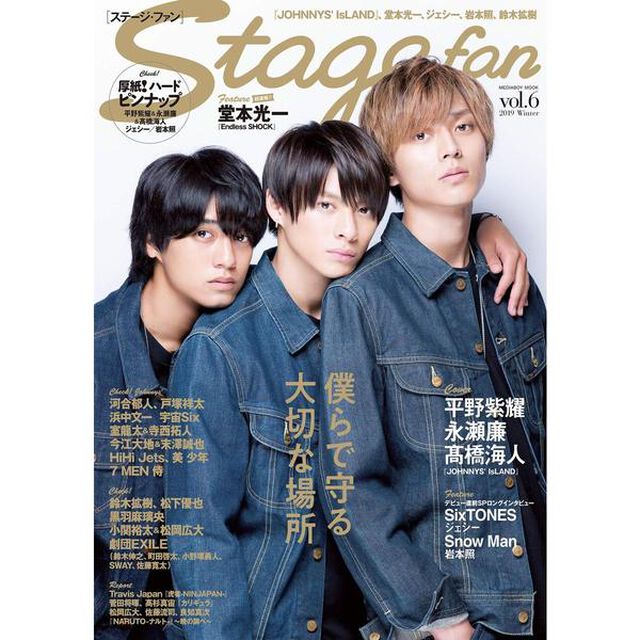 Stagefan Vol.6 (メディアボーイMOOK)「平野紫耀・永瀬廉・高橋海人、堂本光一、ジェシー、岩本照、鈴木拡樹」