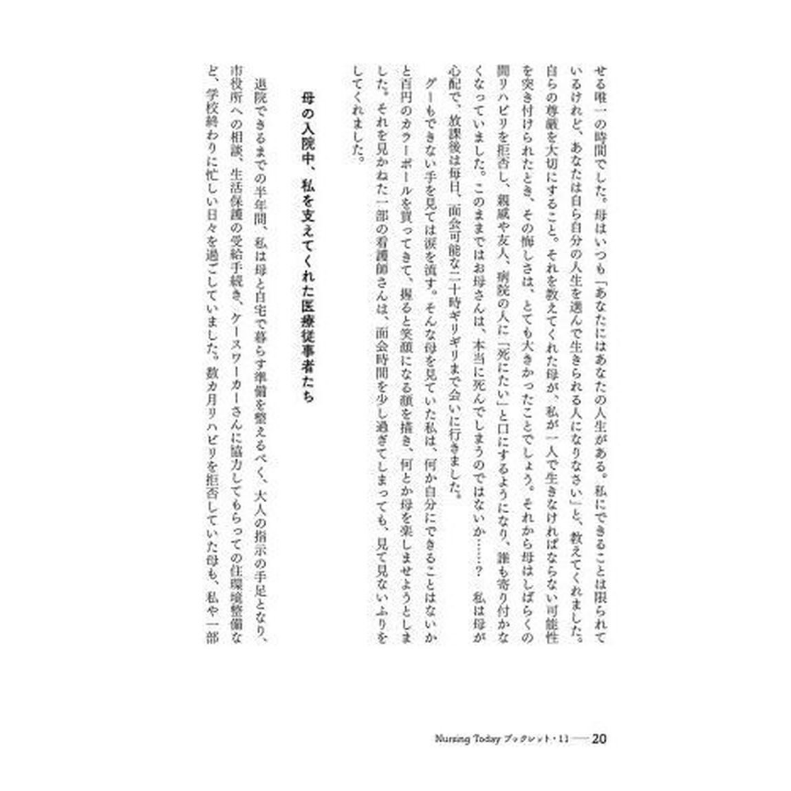 ヤングケアラーを支える　Ｙｏｕｎｇ　Ｃａｒｅｒｓ