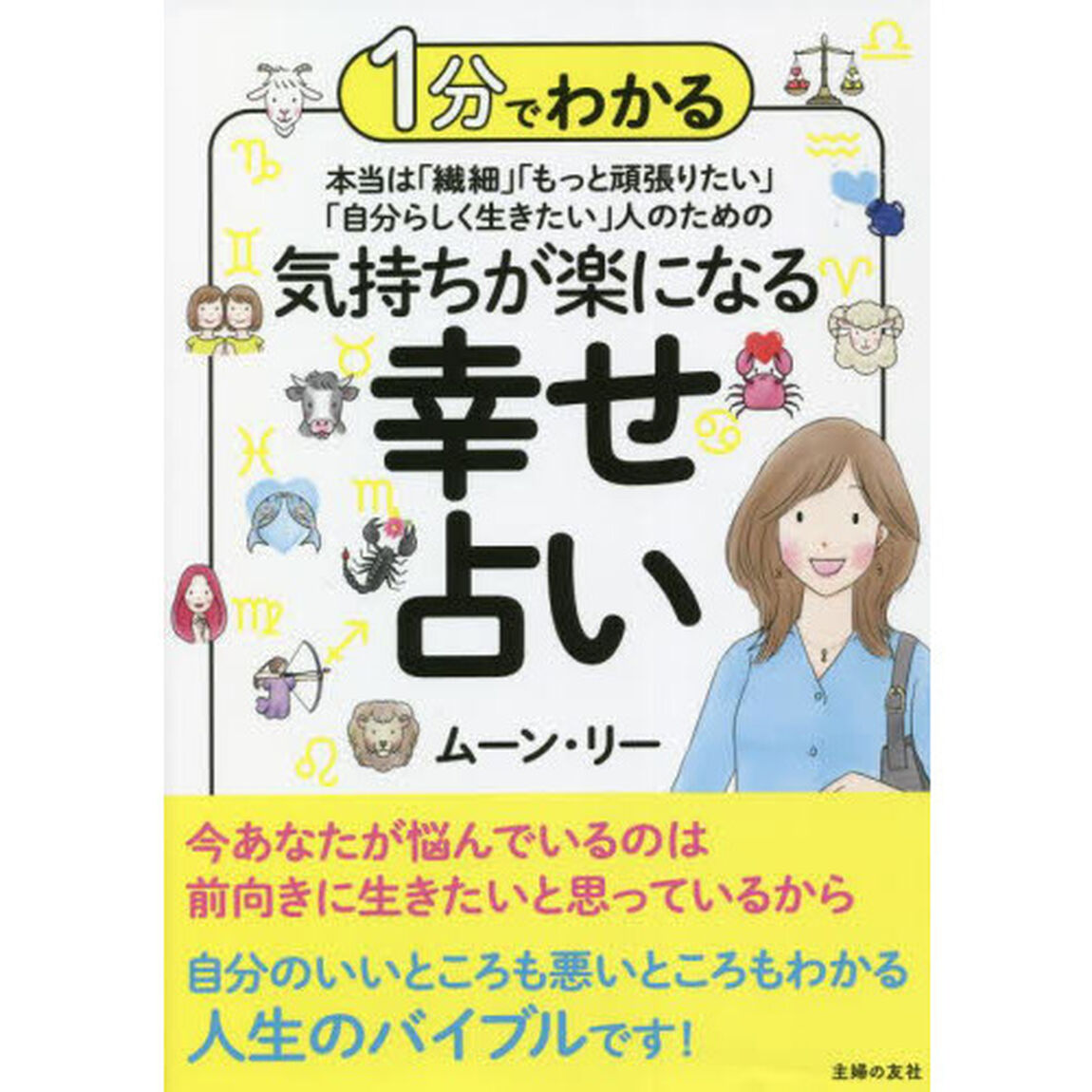 本当は「繊細」「もっと頑張りたい」「自分らしく生きたい」人のための気持ちが楽になる幸せ占い　１分でわかる