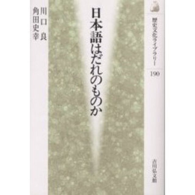 日本語はだれのものか