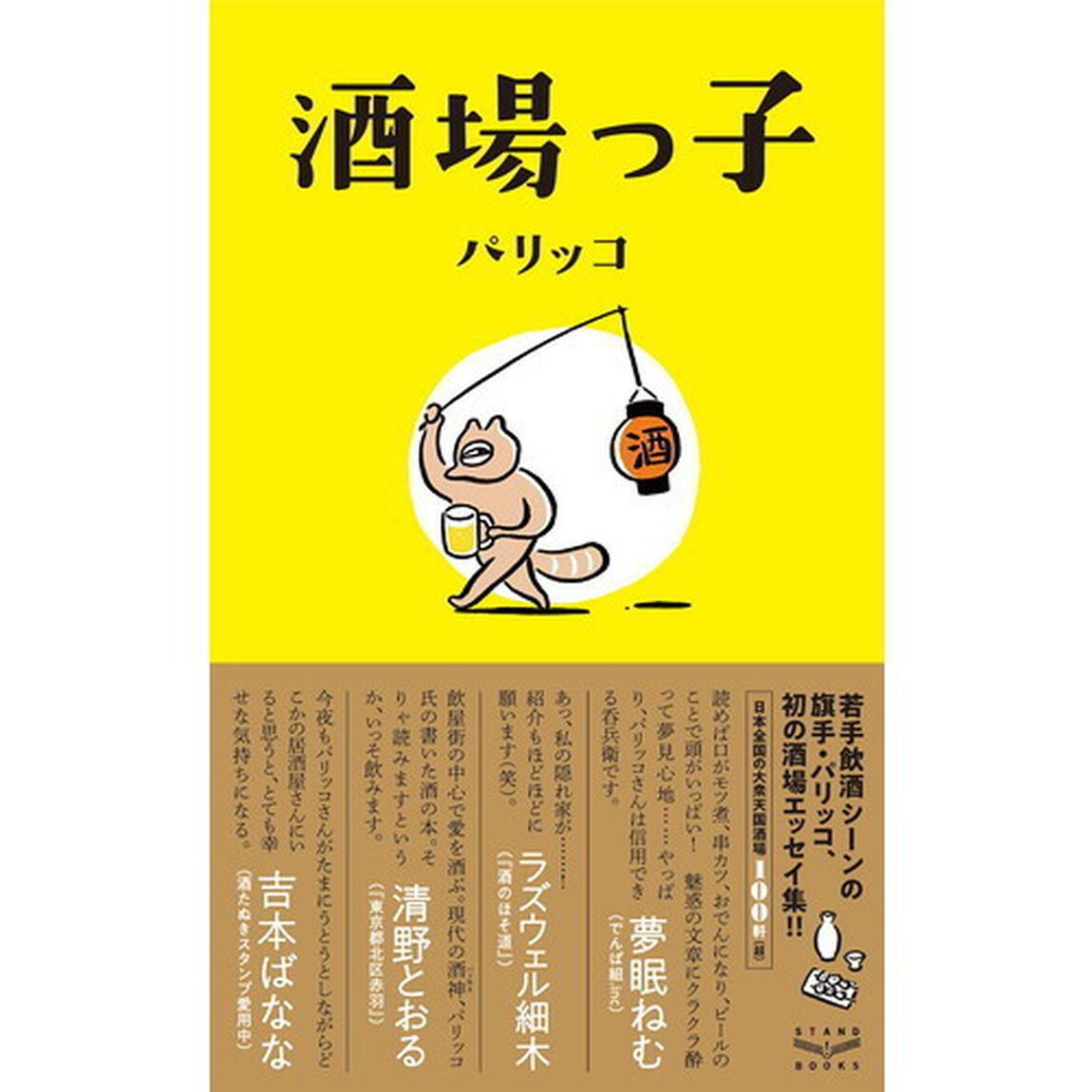 酒場っ子