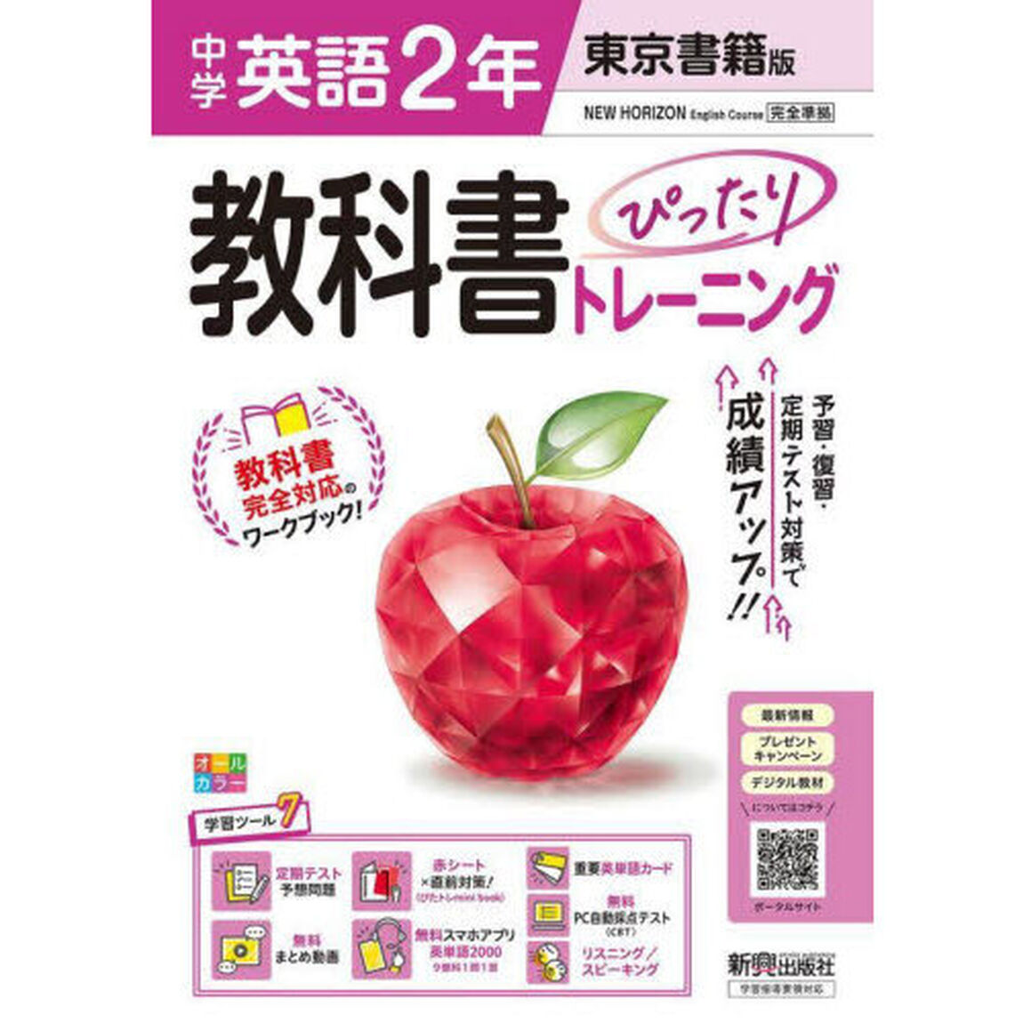中学 教科書ぴったりトレーニング 英語２年 東京書籍版