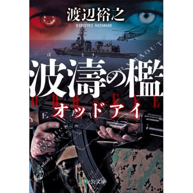波濤の檻