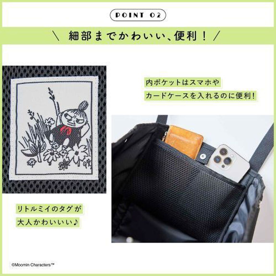 MOOMIN 軽い！洗える！ BIGなメッシュトートバッグ BOOK