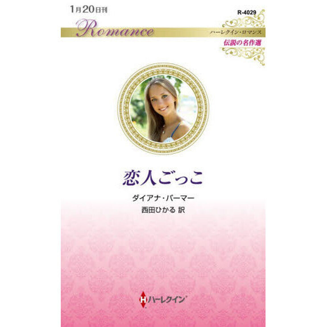 恋人ごっこ