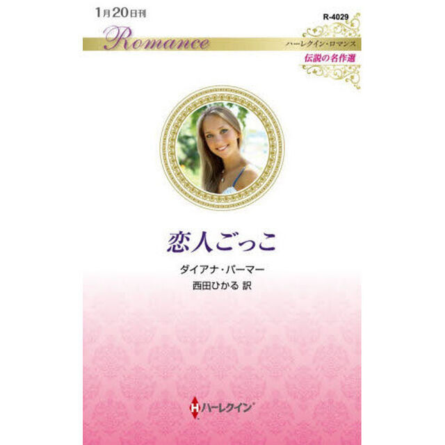 恋人ごっこ