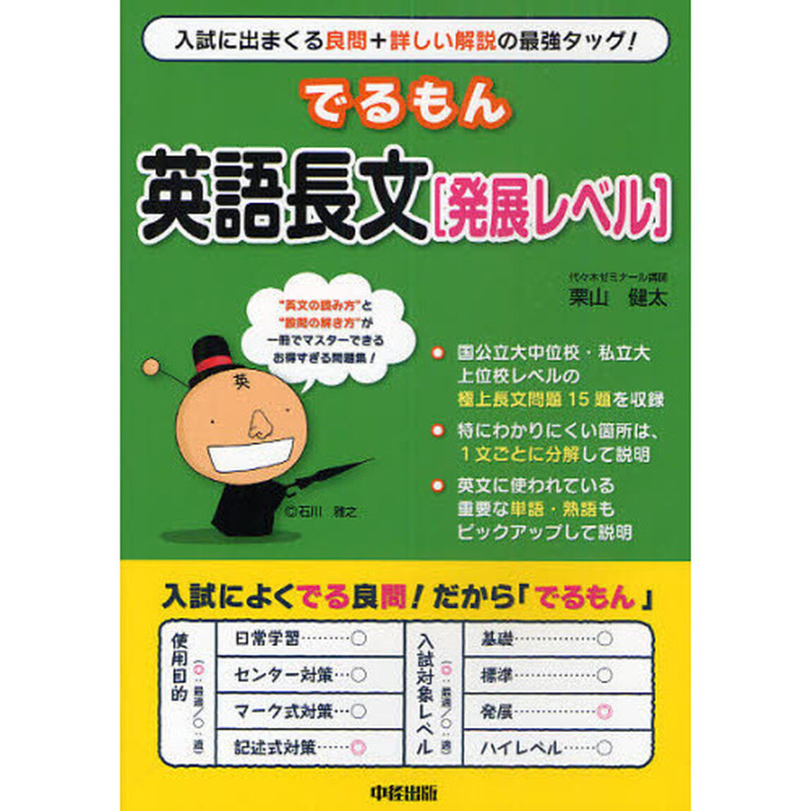 でるもん英語長文〈発展レベル〉