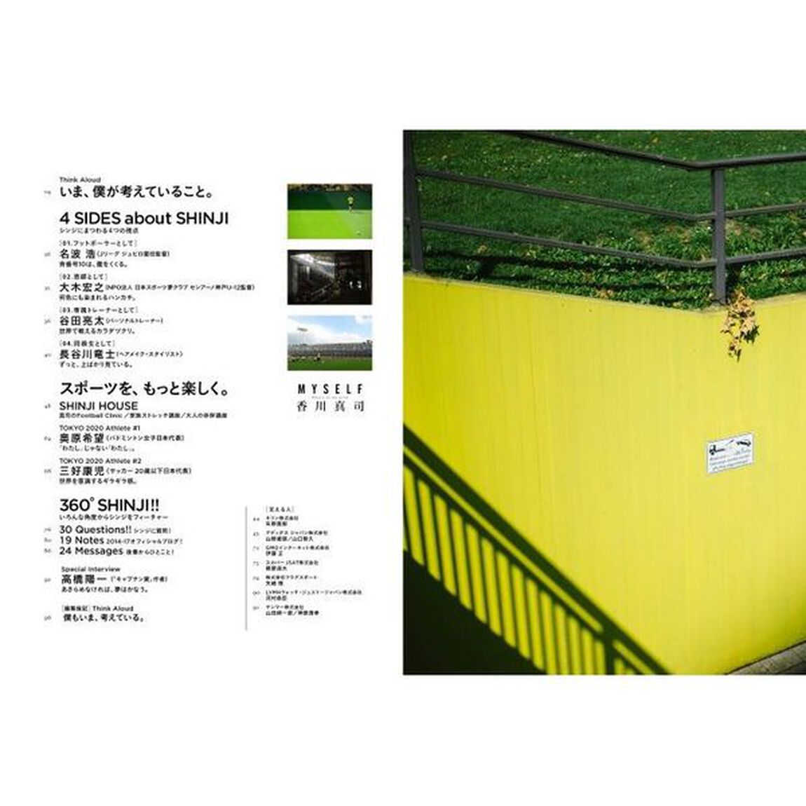 ＭＹＳＥＬＦ香川真司　いま、僕が考えていること。