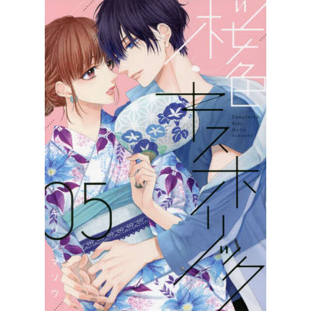 桜色キスホリック　０５