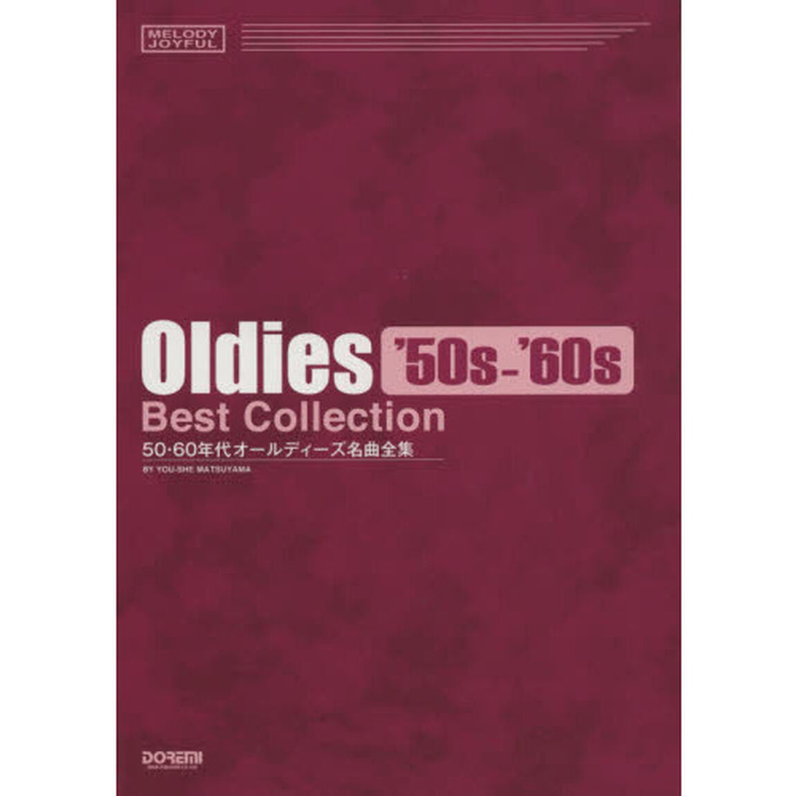 ５０・６０年代オールディーズ名曲全集