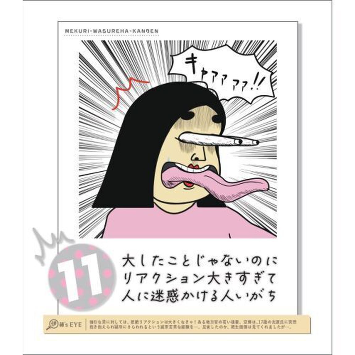 ＢＵＳＯＮの超現代風源氏物語毎日日めくり