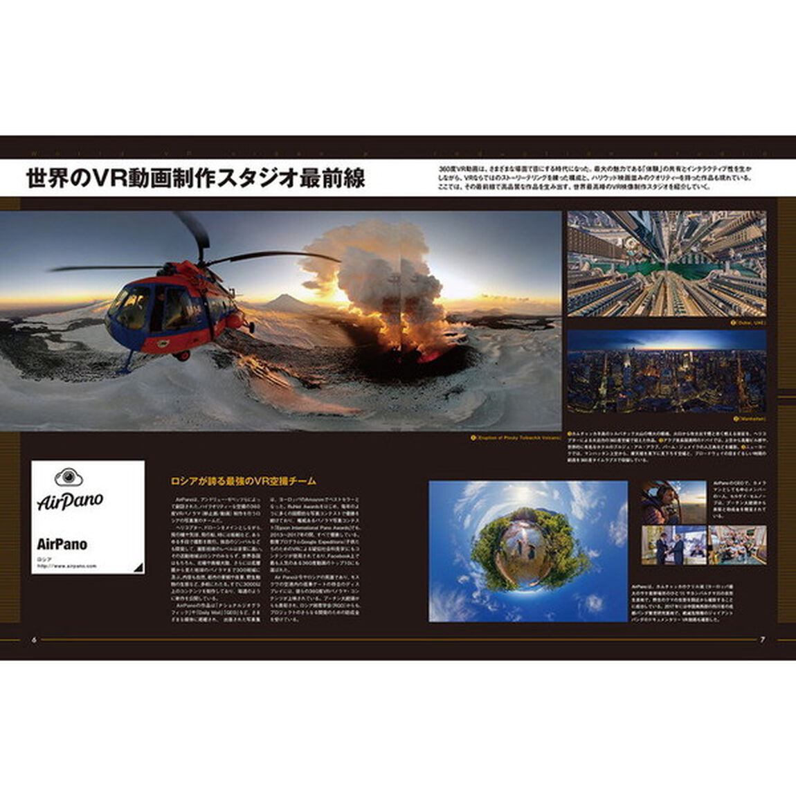 360度ＶＲ動画メイキングワークフロー (玄光社MOOK)