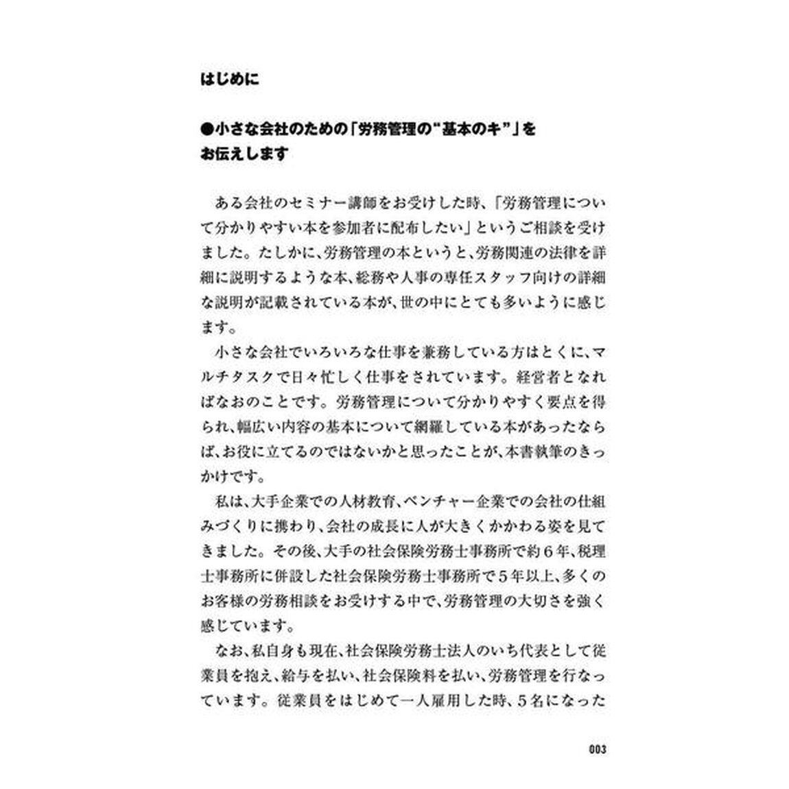 従業員50名未満限定 最強の「労務管理」 リスクを回避して、助成金がもらえる会社の作り方