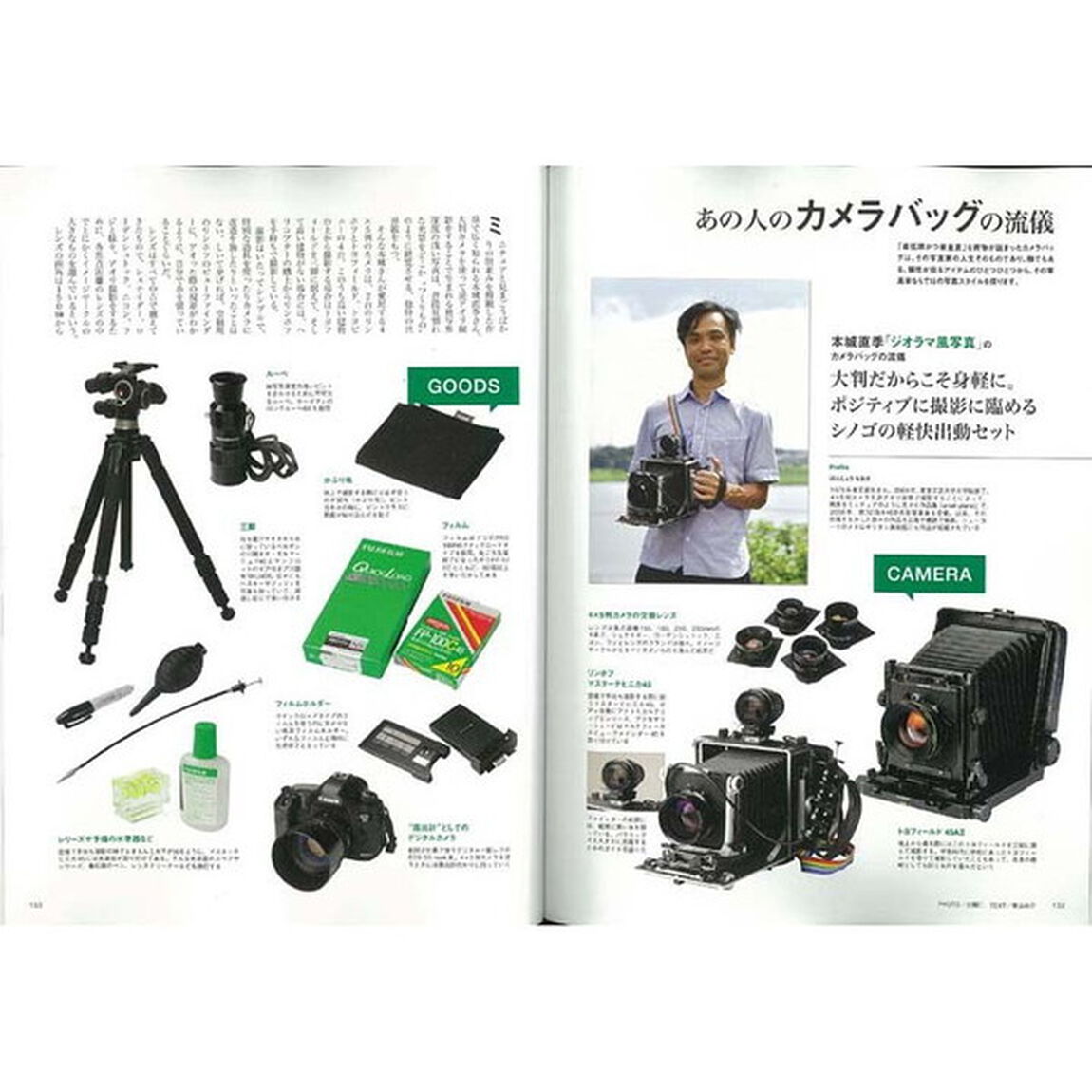 写真家の流儀　巨匠の撮影流儀に写真を学べ
