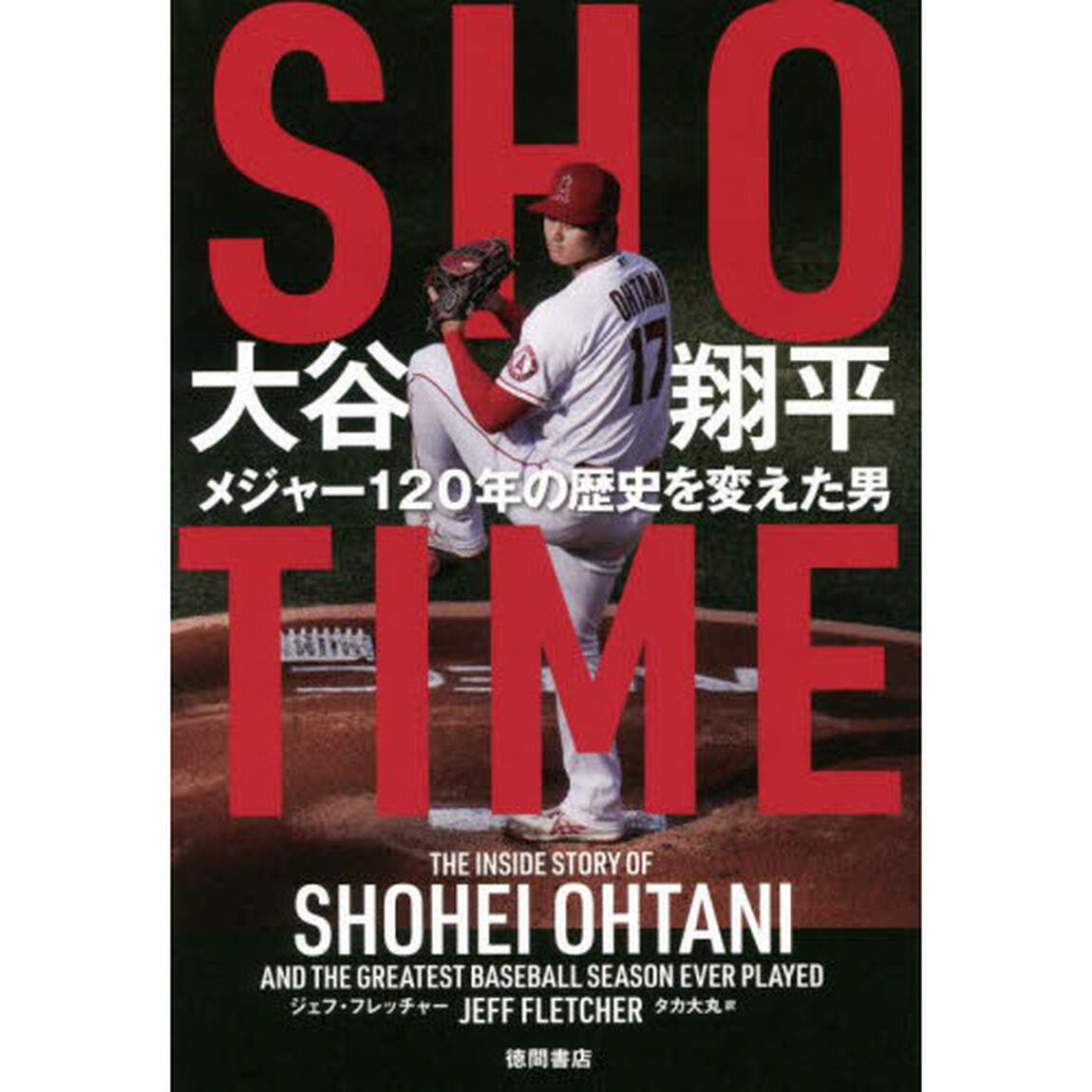 ＳＨＯ－ＴＩＭＥ大谷翔平　メジャー１２０年の歴史を変えた男