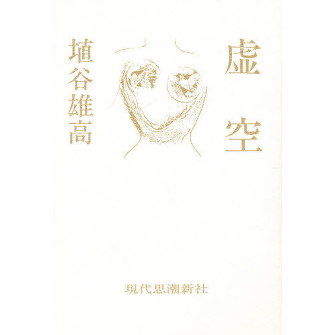 虚空