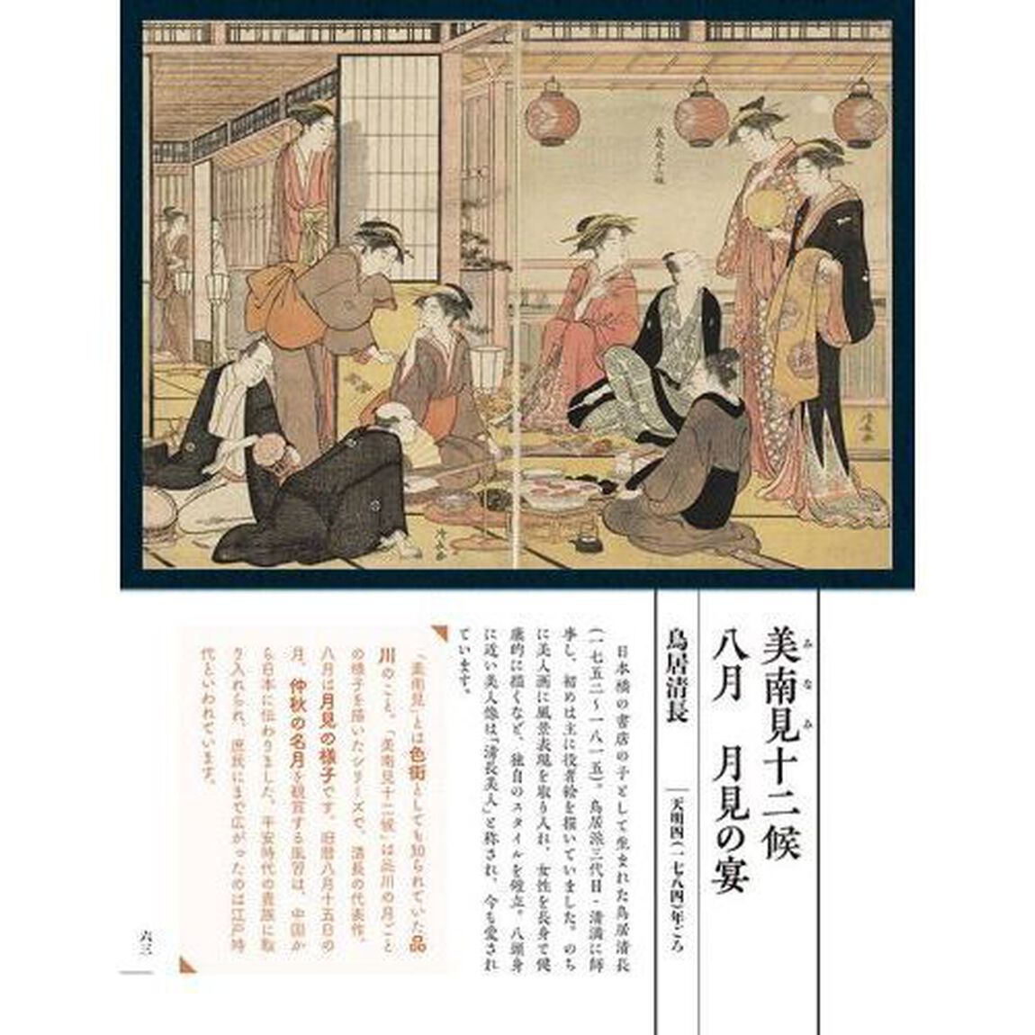 ＮＨＫ浮世絵ＥＤＯ－ＬＩＦＥ　浮世絵で読み解く江戸の暮らし
