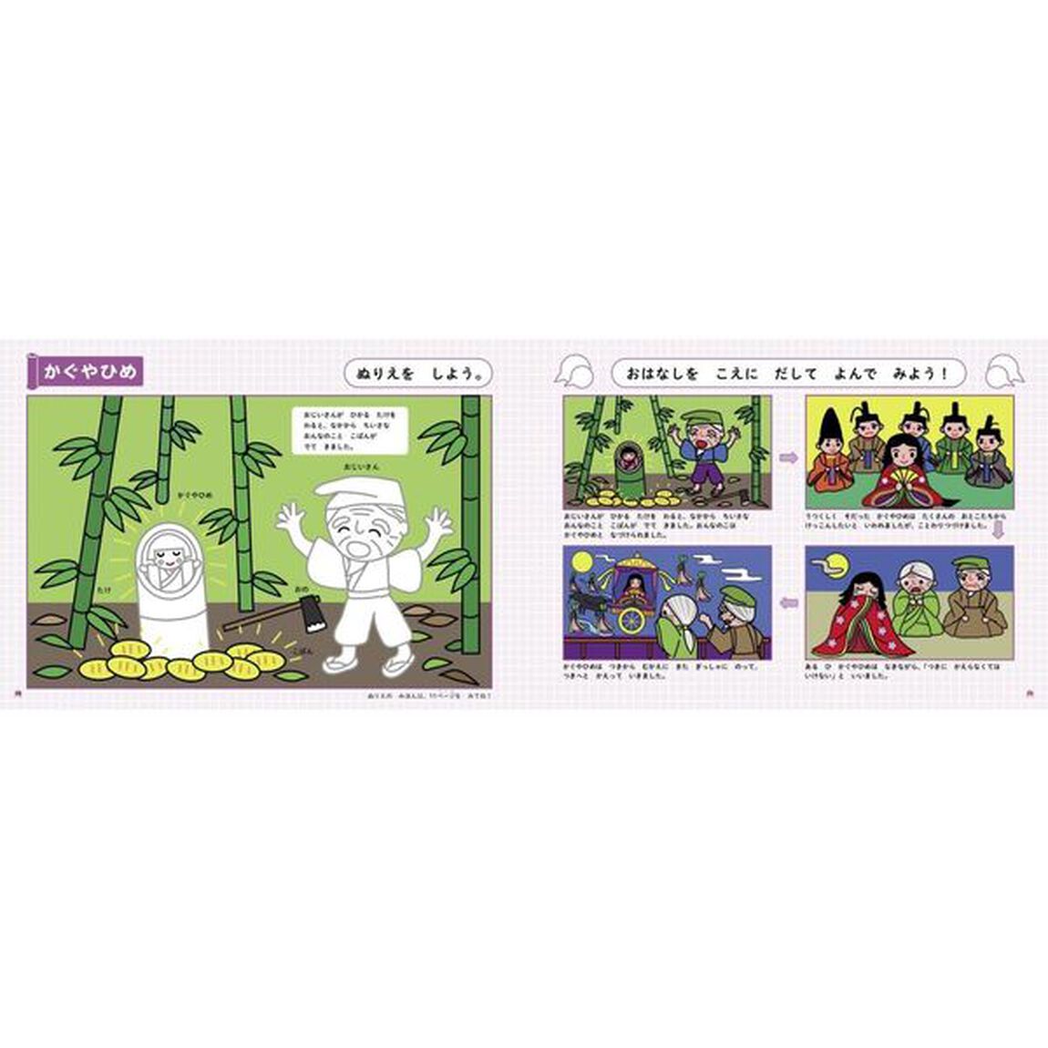 １日５分で昔話をおぼえるほん　３〜６歳