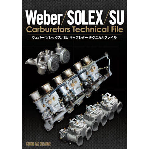 Solex•Weberキャブ用ジェット各種多数(新品•中古混在) ウェバー／ソレックス／SUキャブレターテクニカルファイル - 通販