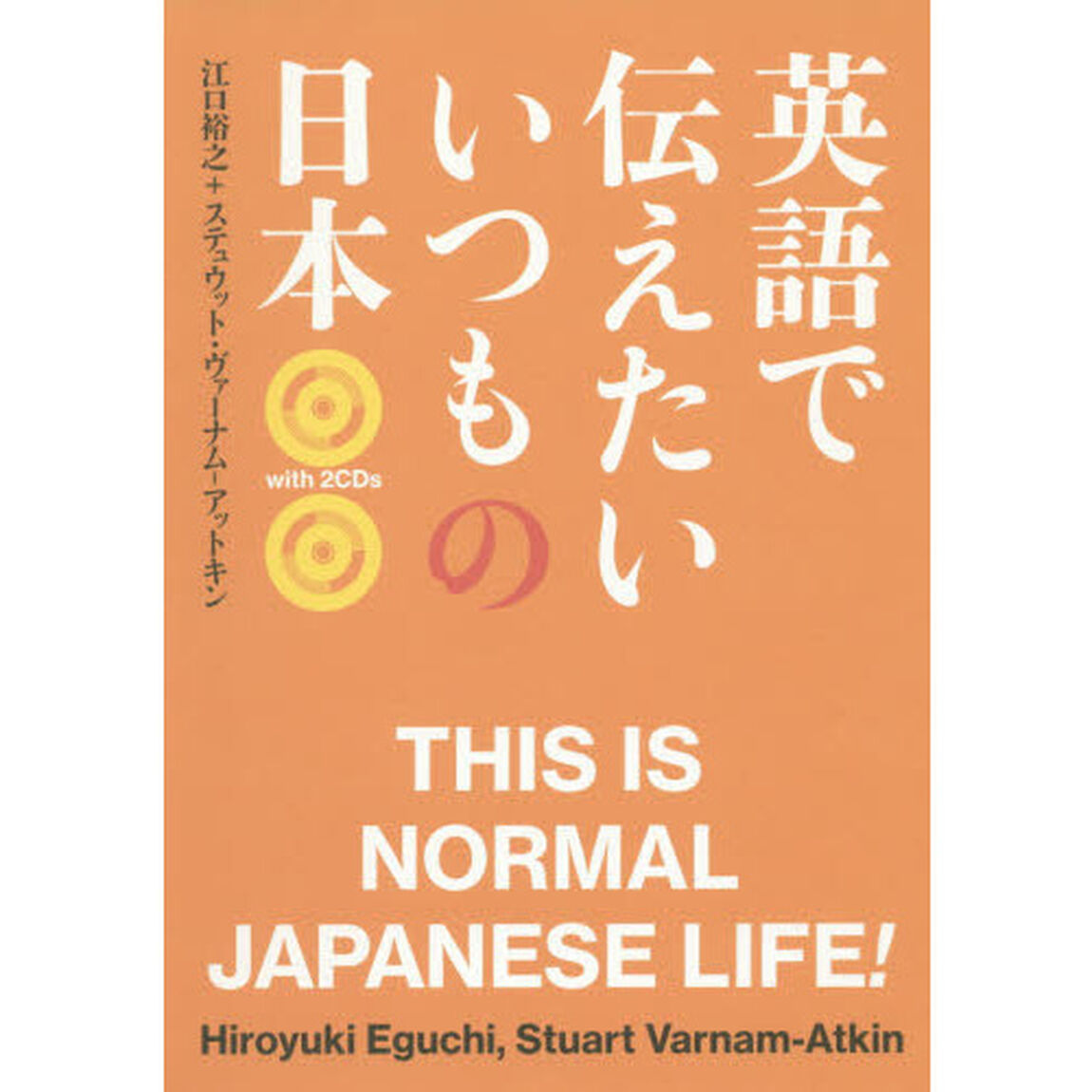 CD付 英語で伝えたい いつもの日本