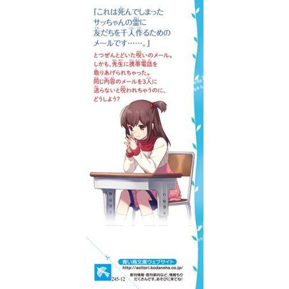 七時間目の怪談授業「新装版」