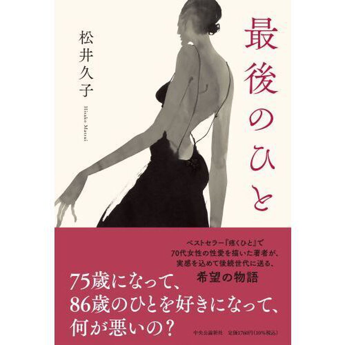 最後のひと