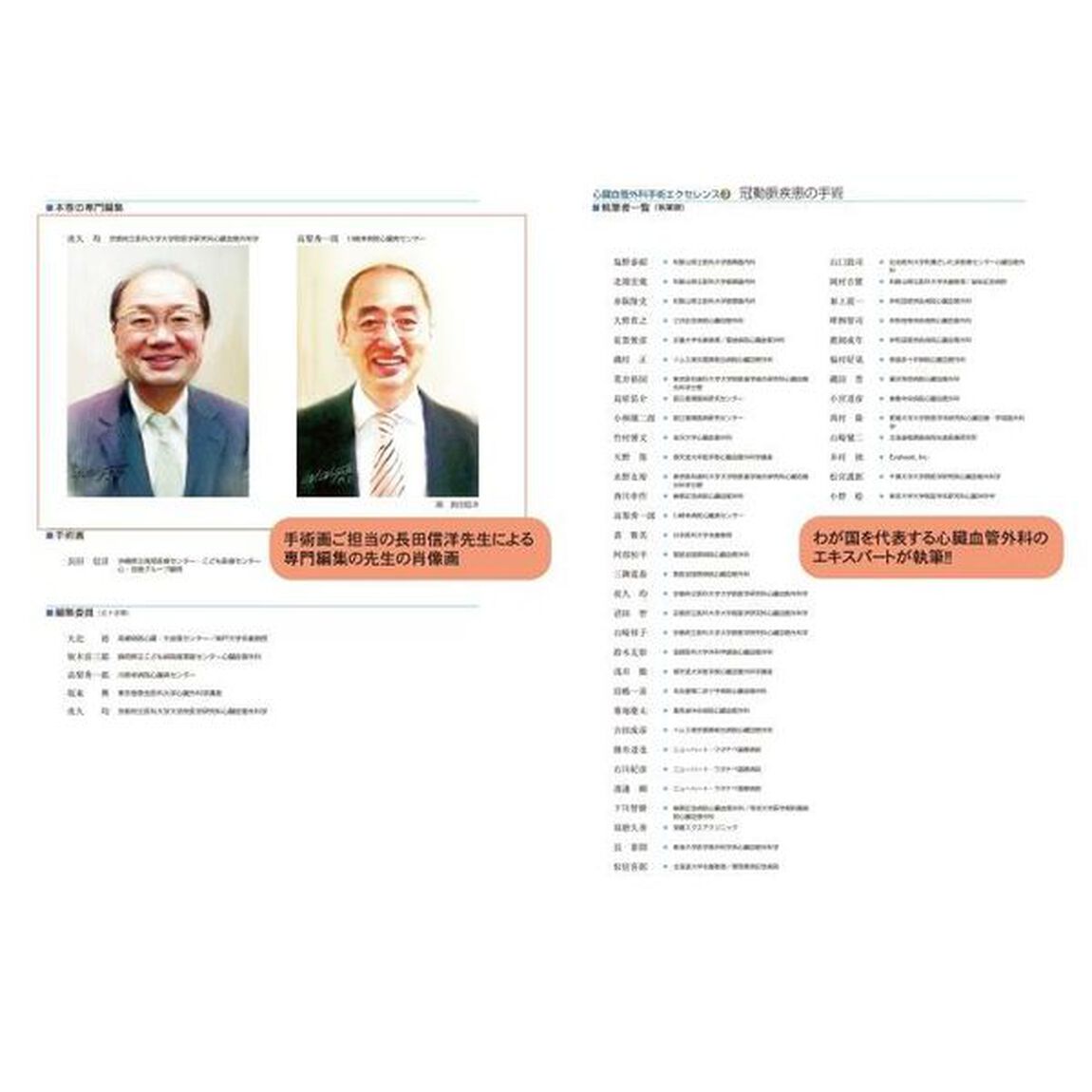 心臓血管外科手術エクセレンス　手術画と動画で伝える　３「冠動脈疾患の手術」