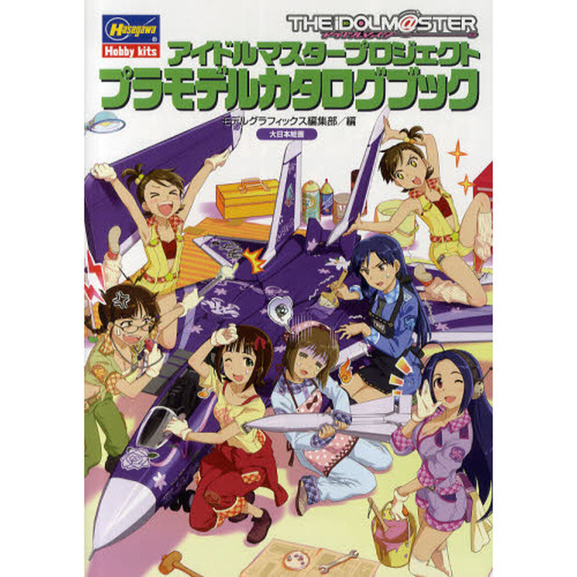 アイドルマスタープロジェクト　プラモデルカタログブック