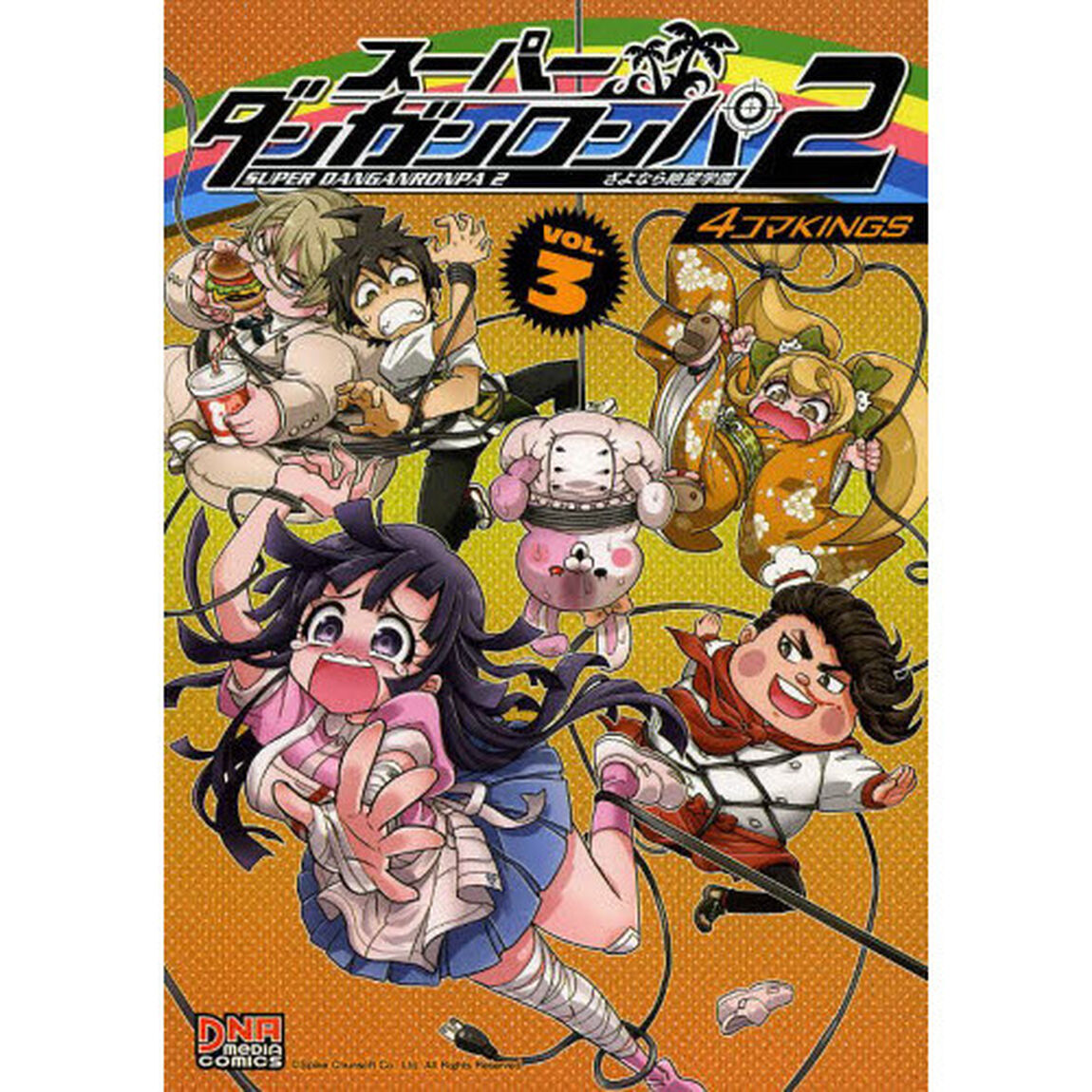 スーパーダンガンロンパ２　４コマＫＩ　３