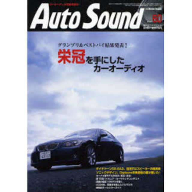 Ａｕｔｏ　Ｓｏｕｎｄ　　６０