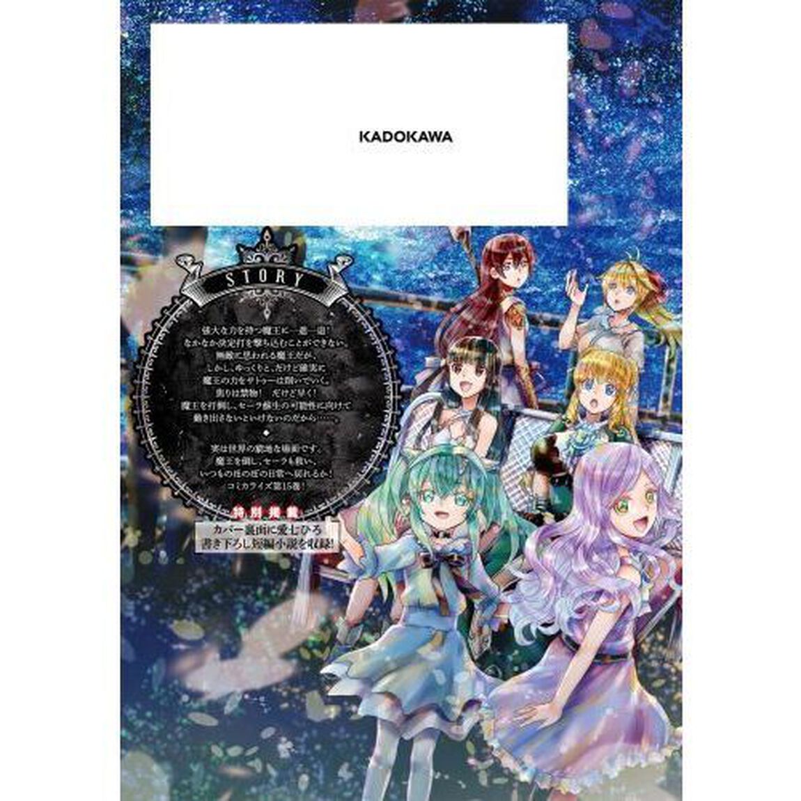 デスマーチからはじまる異世界狂想曲 15