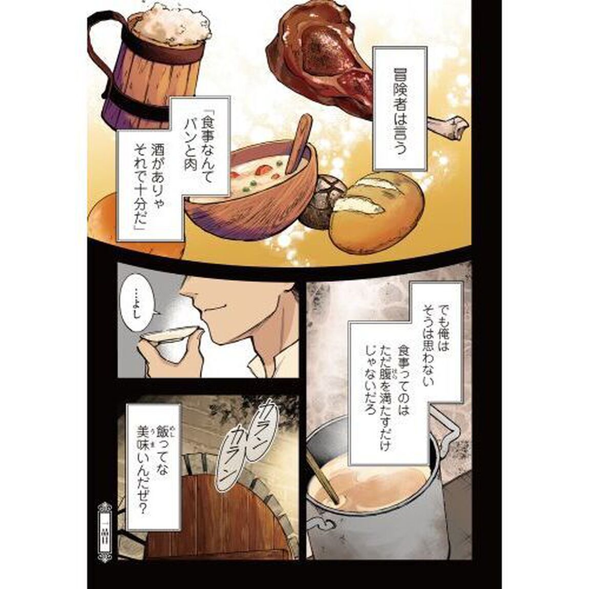 冒険者酒場の料理人　１