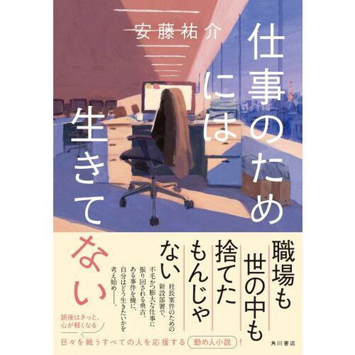 仕事のためには生きてない