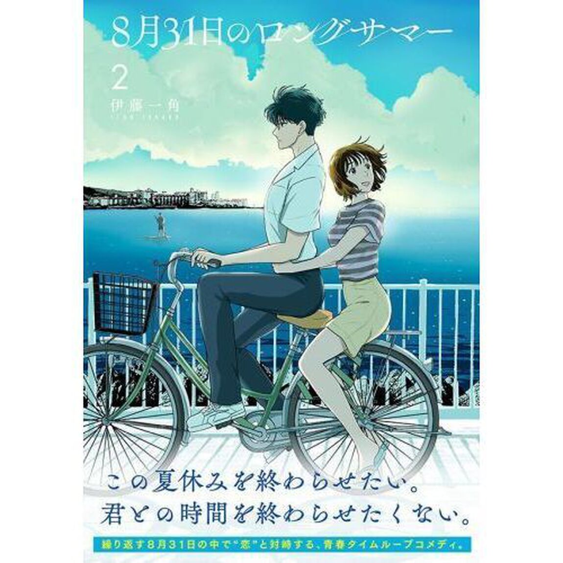 ８月３１日のロングサマー　２