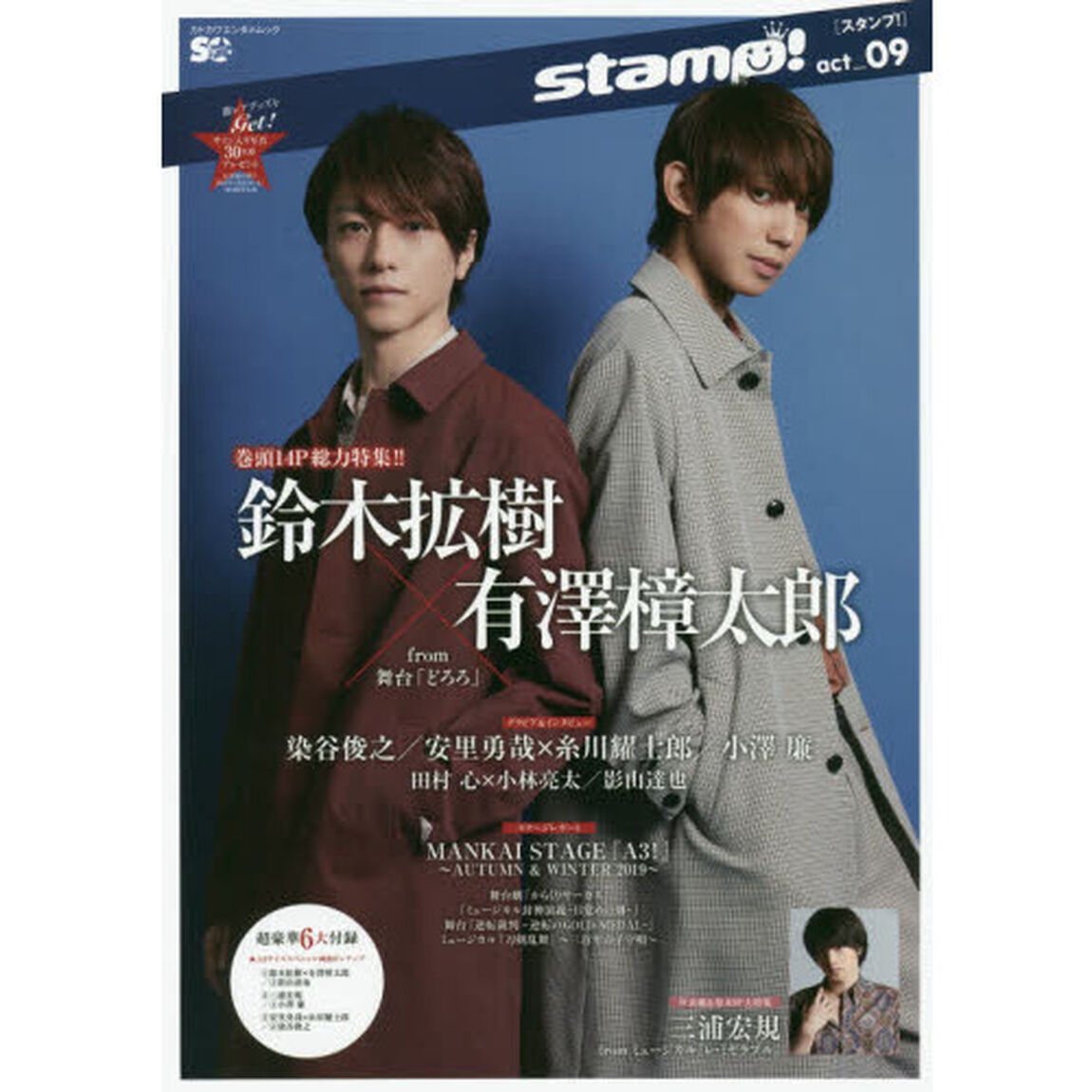Star Creators! PLUS stamp! act_09