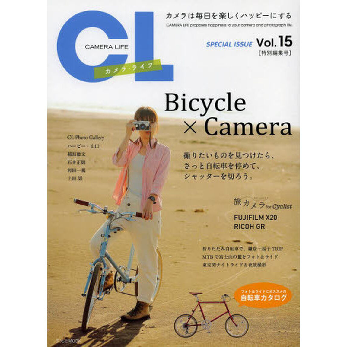 カメラ・ライフ　Ｖｏｌ．１５特別編集号「Ｂｉｃｙｃｌｅ　&times;　Ｃａｍｅｒａ」