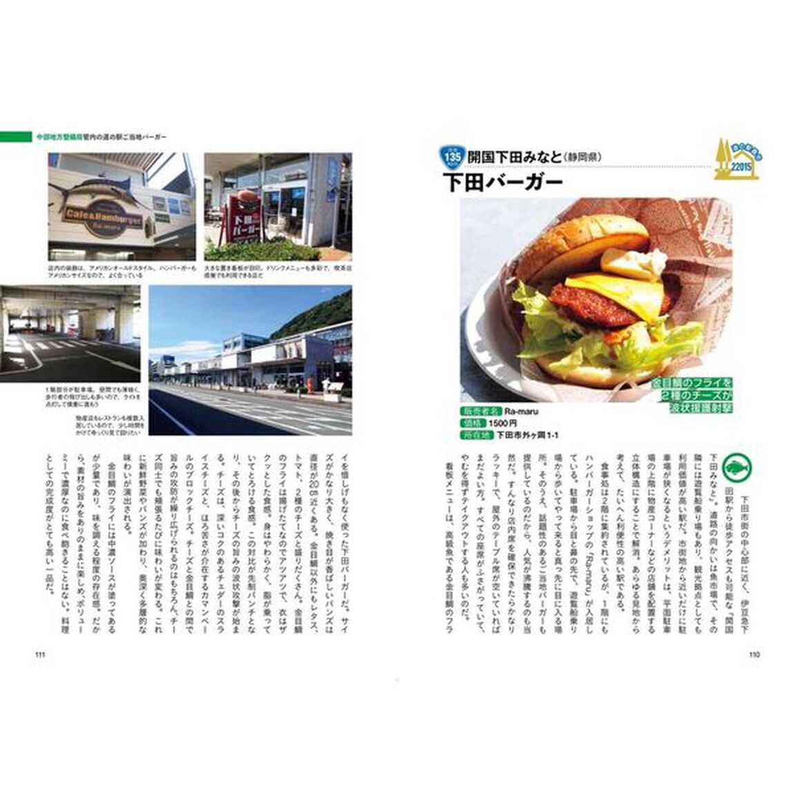 道の駅ご当地バーガー大全