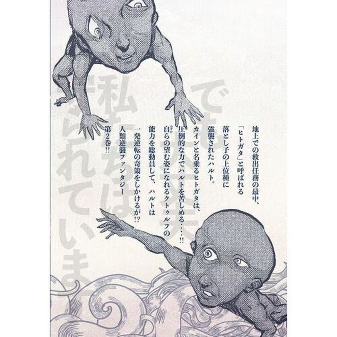カミガカリ　２