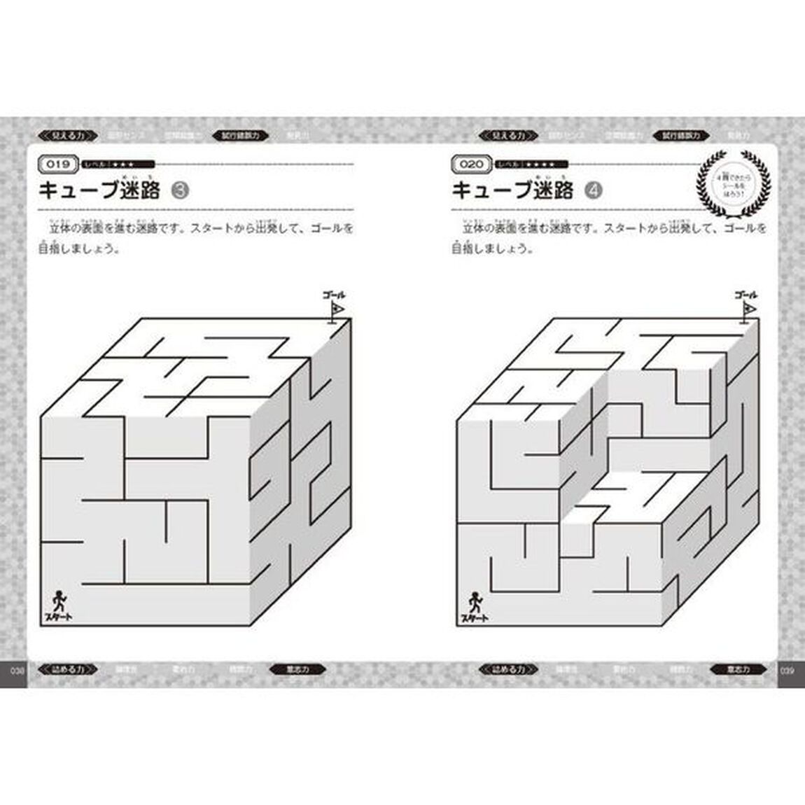 マンガでわかる！１０才までに遊んできたえる算数脳ずけい２７０　★図形センス★空間認識力★試行錯誤力★発見力★論理性★要約力★精読力★意志力